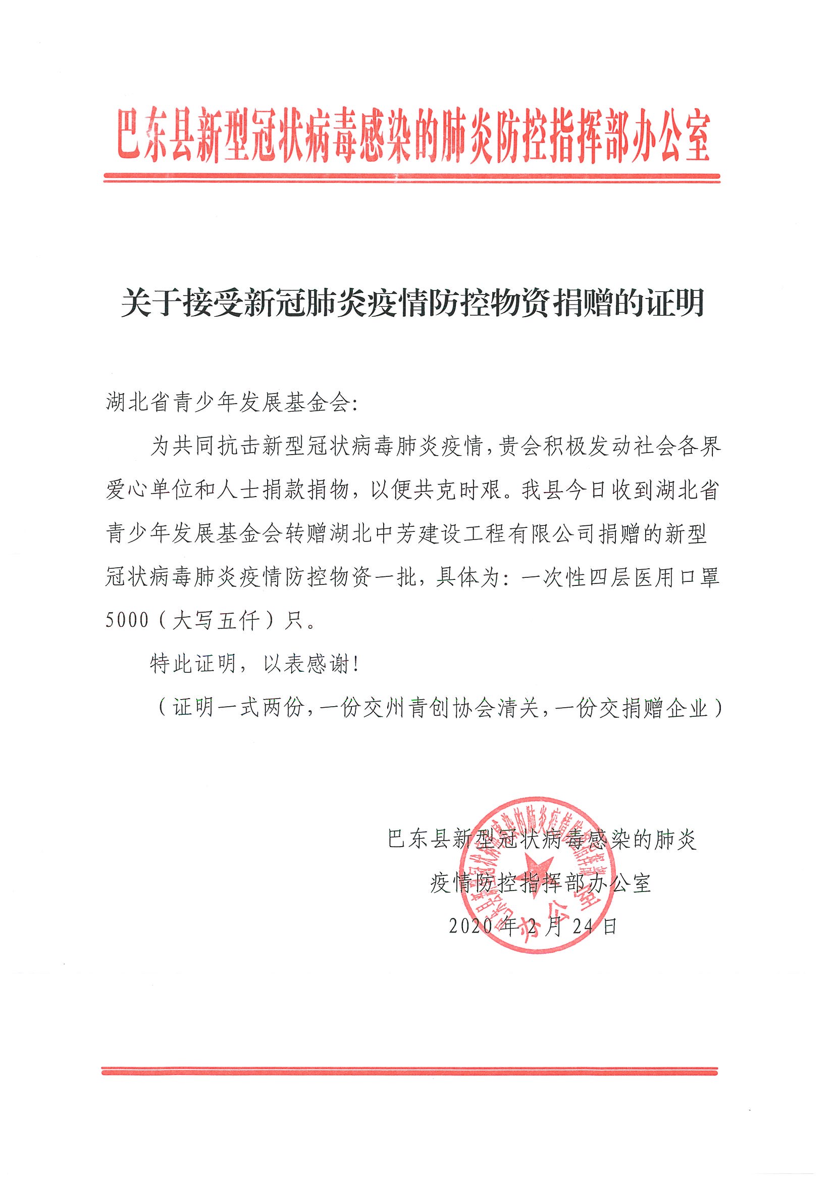 疫情巴东捐口罩5000个 (2)