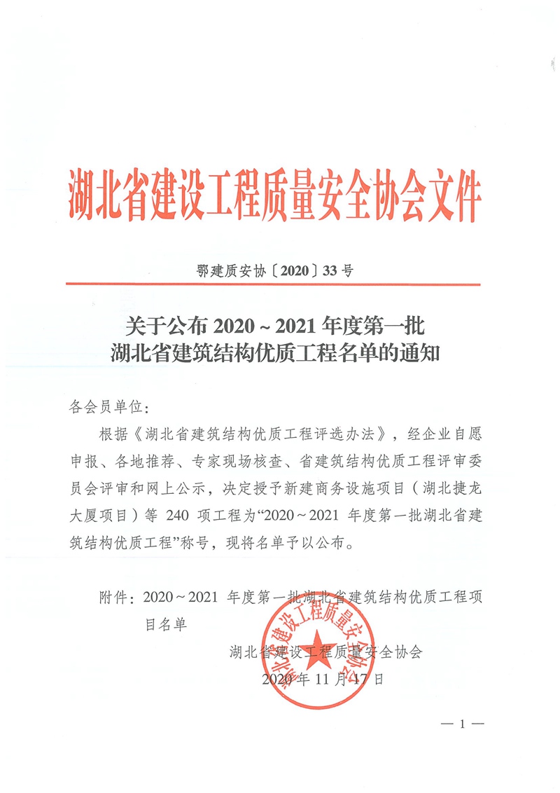 省结构优质工程