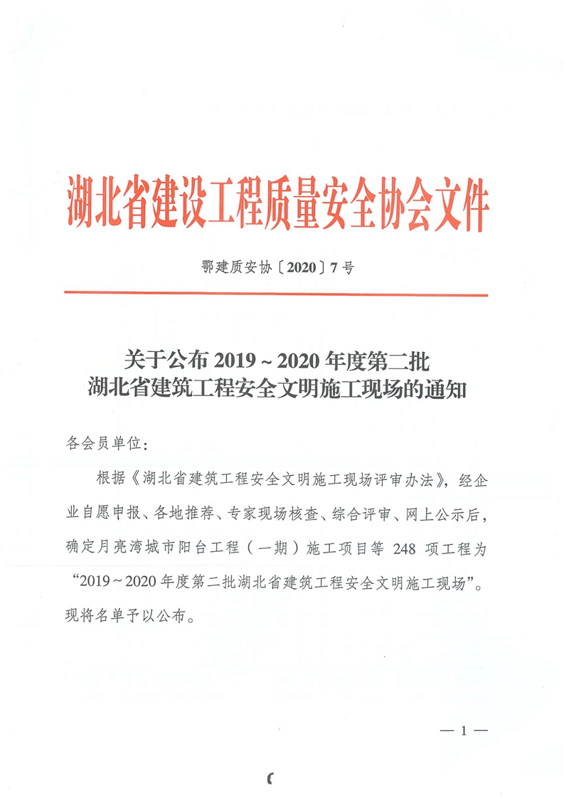 省安全文明施工现场