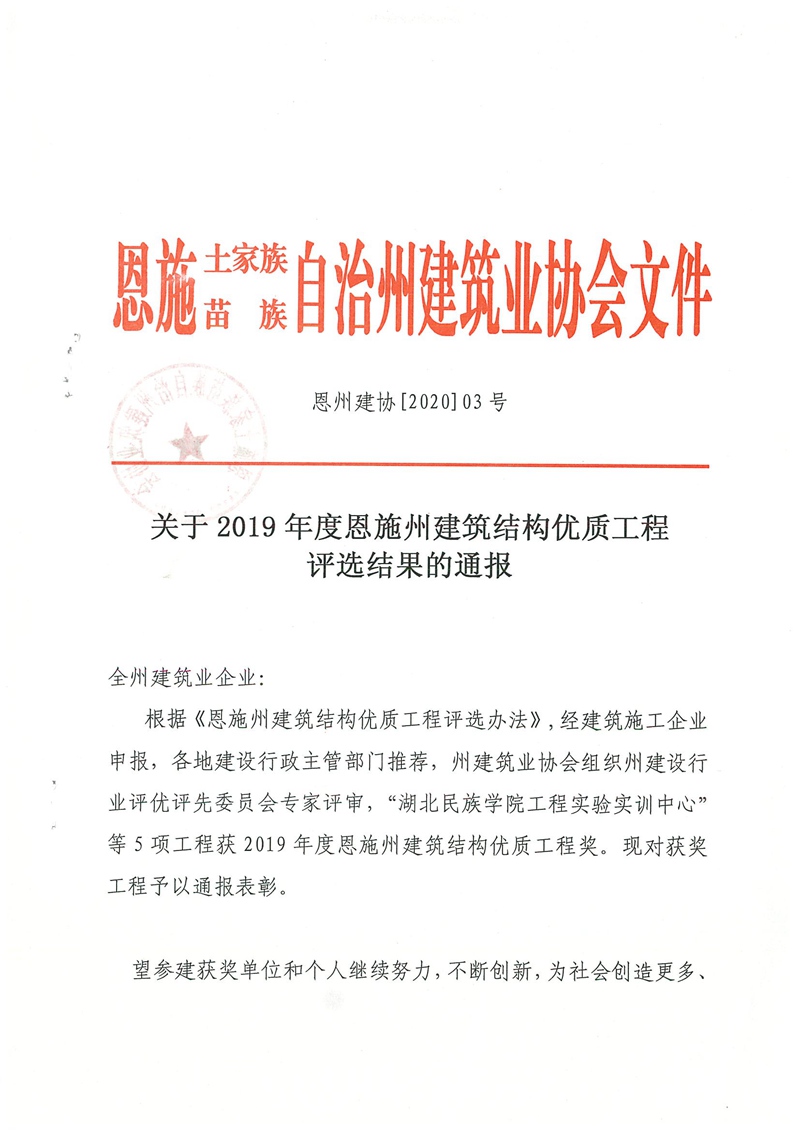 恩施州结构优质工程