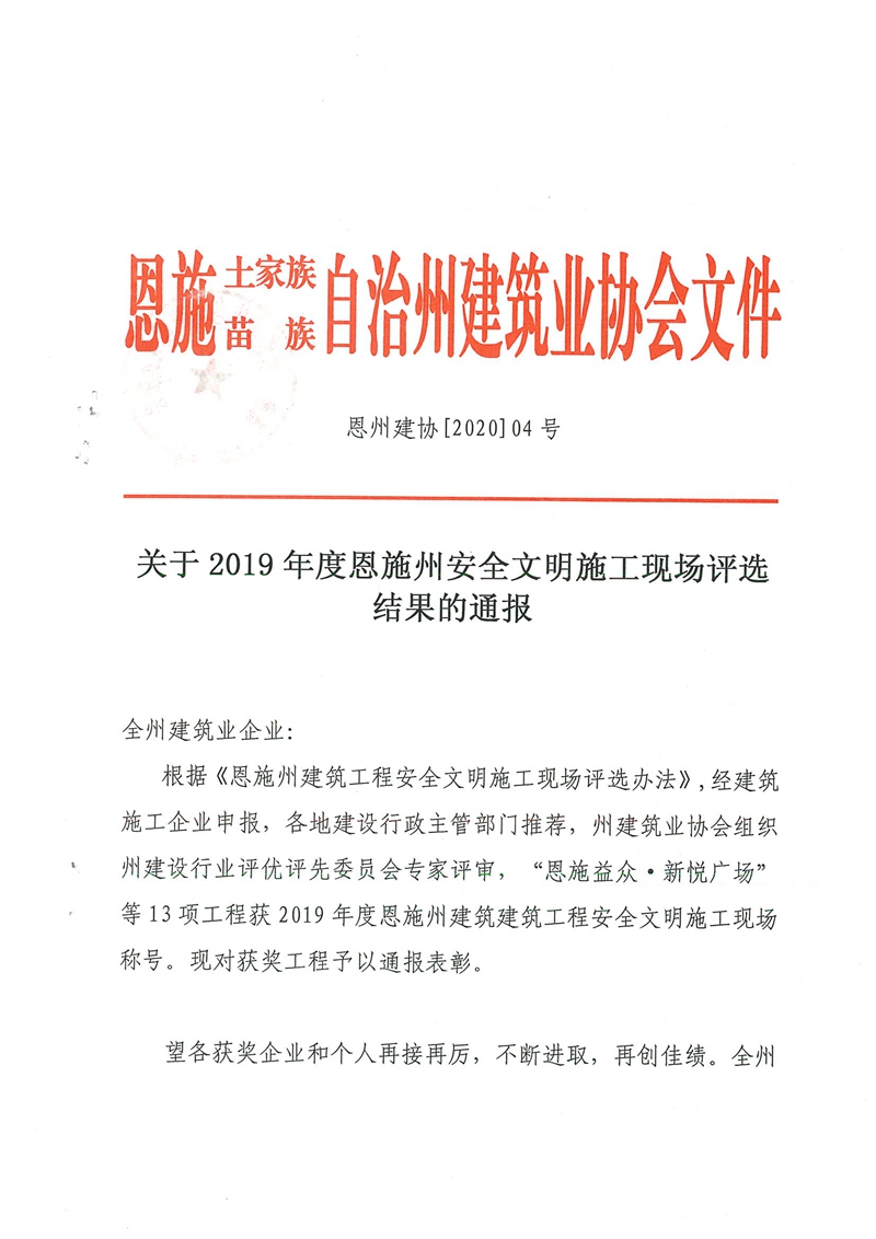 恩施州建筑工程安全文明施工现场