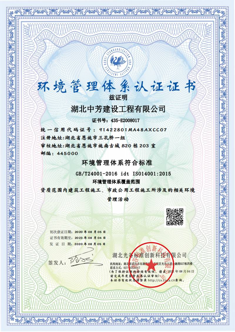 环境管理体系认证证书