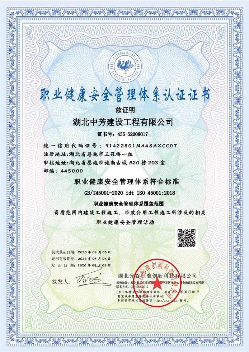 职业健康安全管理体系认证证书