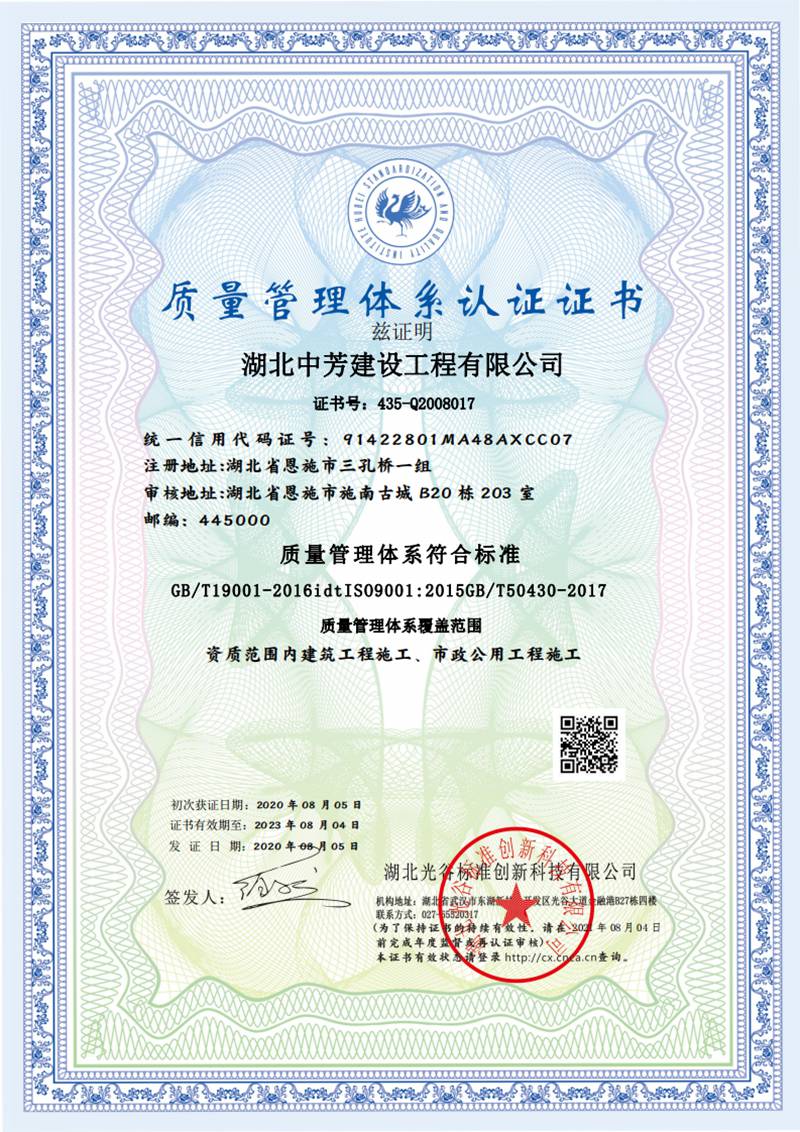 质量管理体系认证证书